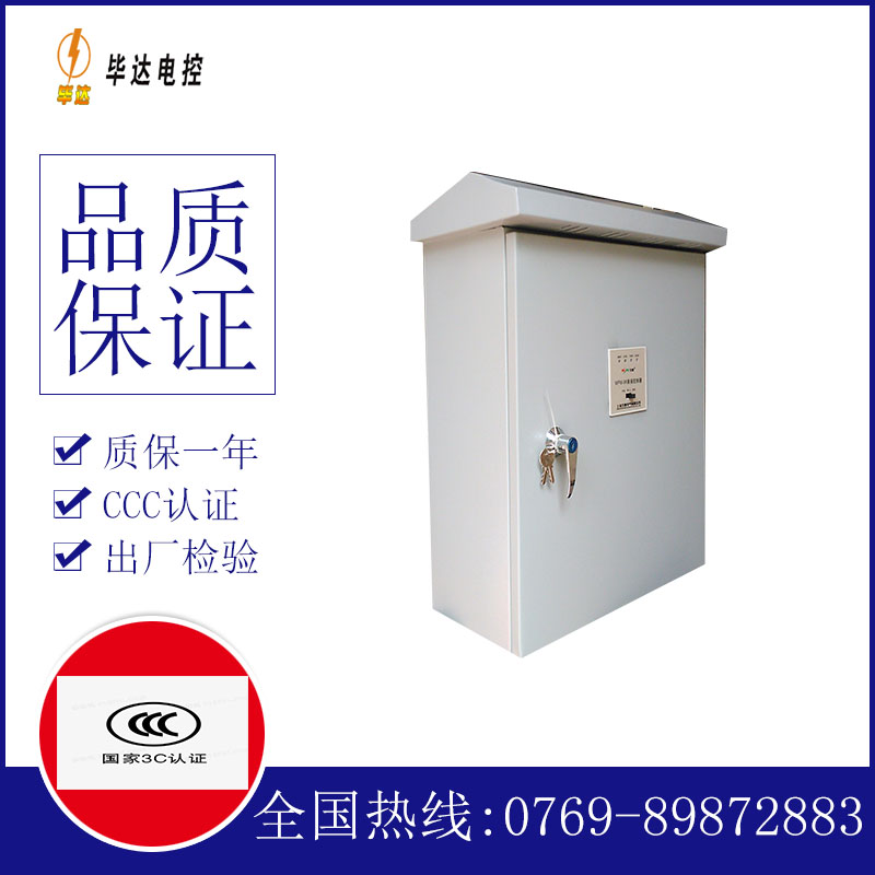 犍为排污泵控制箱